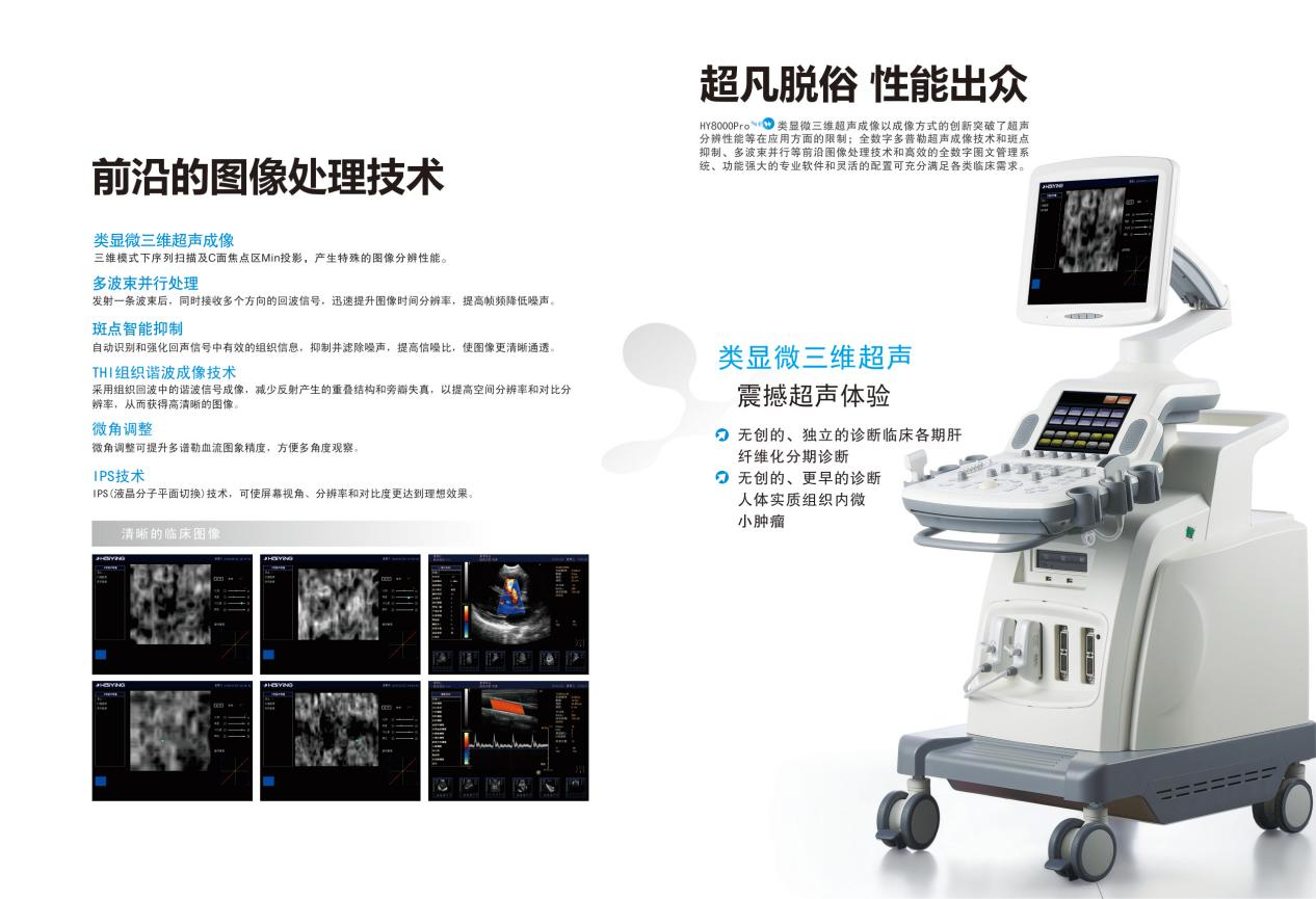 一种类显微三维超声诊断仪